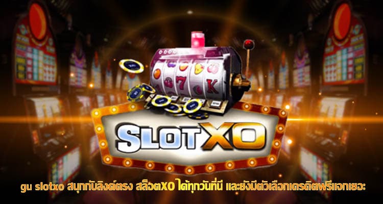 gu slotxo